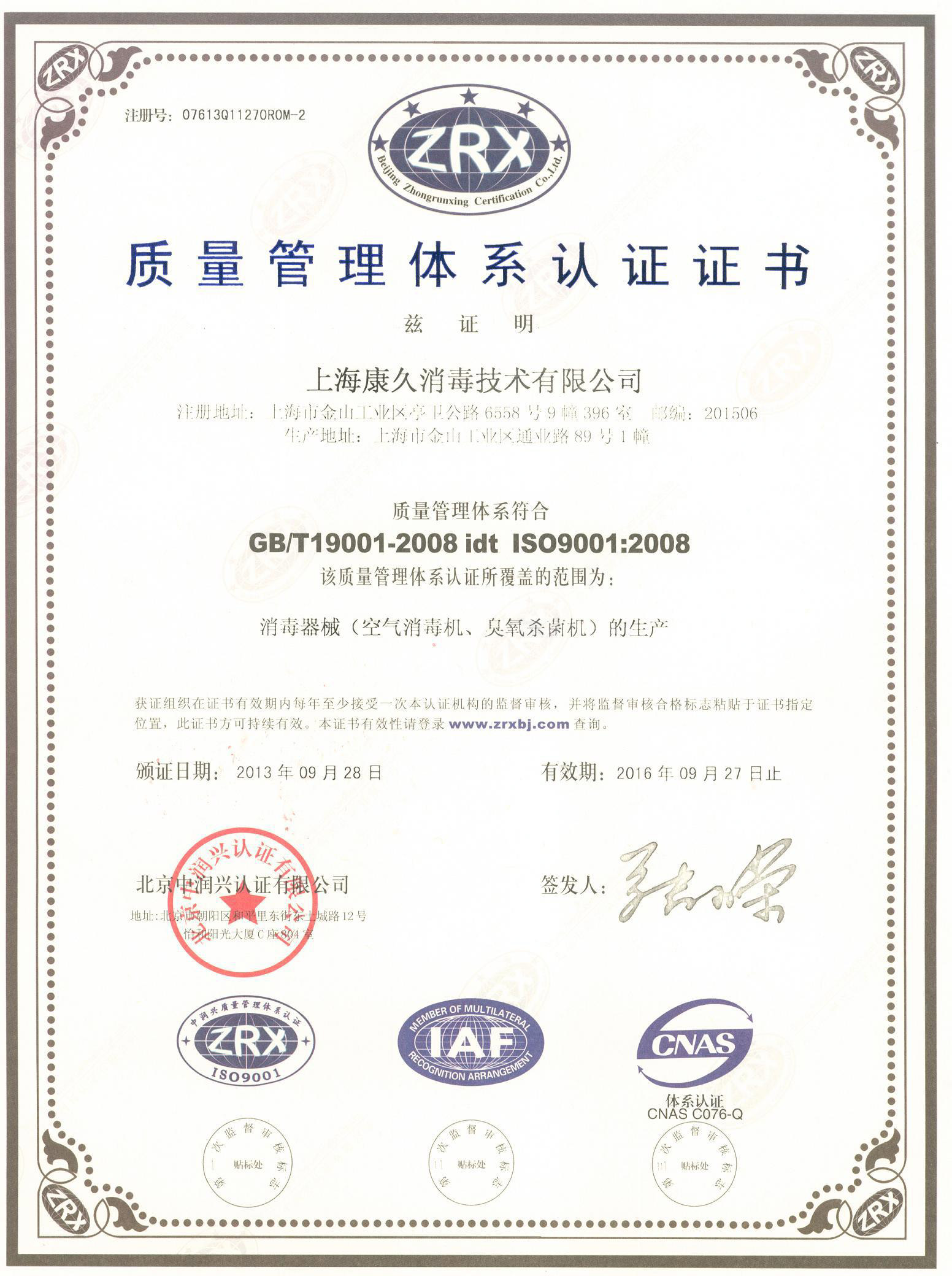 “内江质量认证中文康久