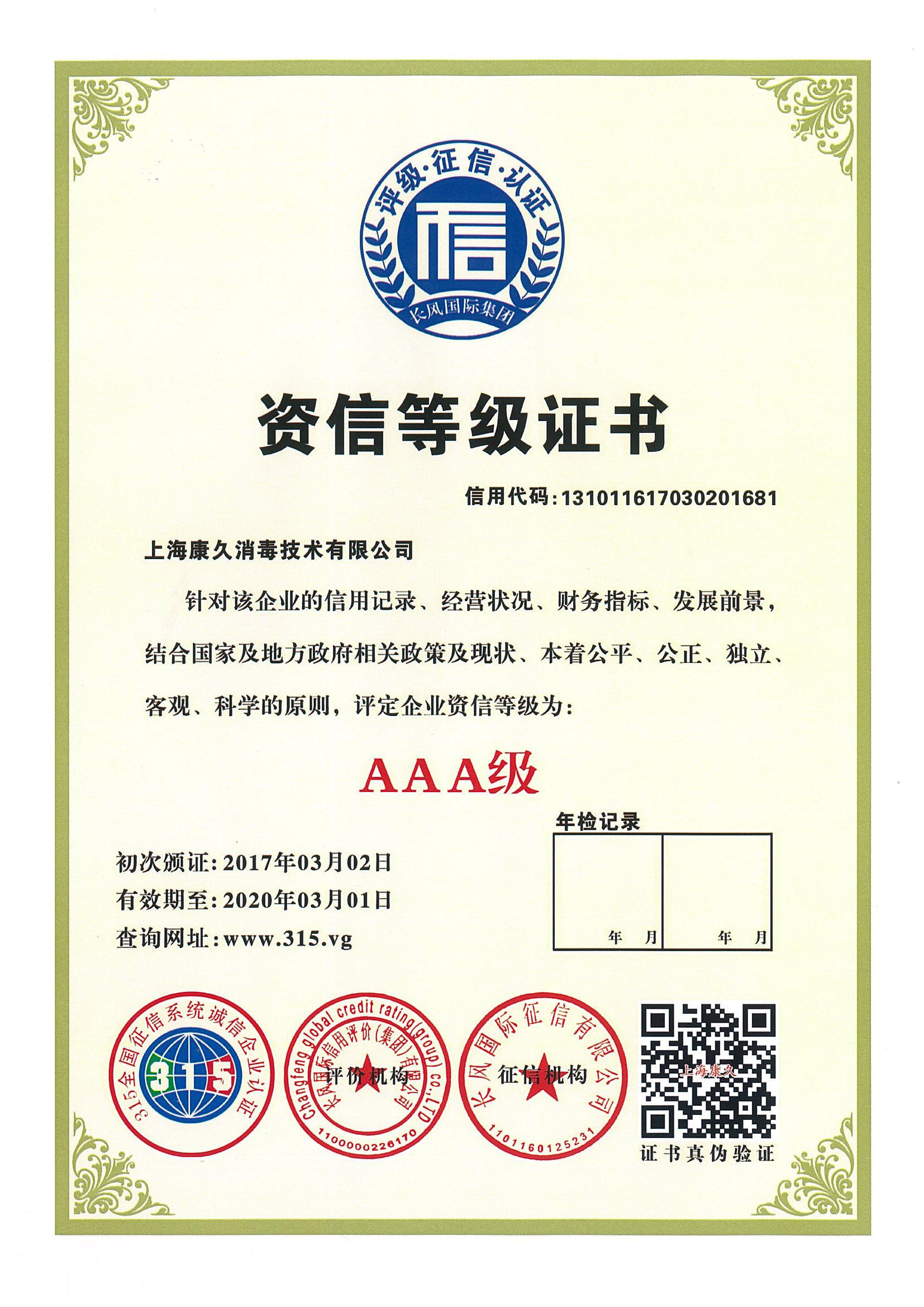 “内江资信等级证书